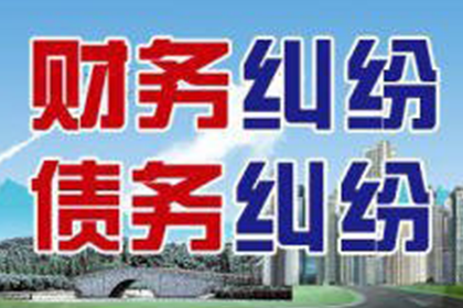 鄱阳追账公司:网络起诉欠款需支付费用吗？